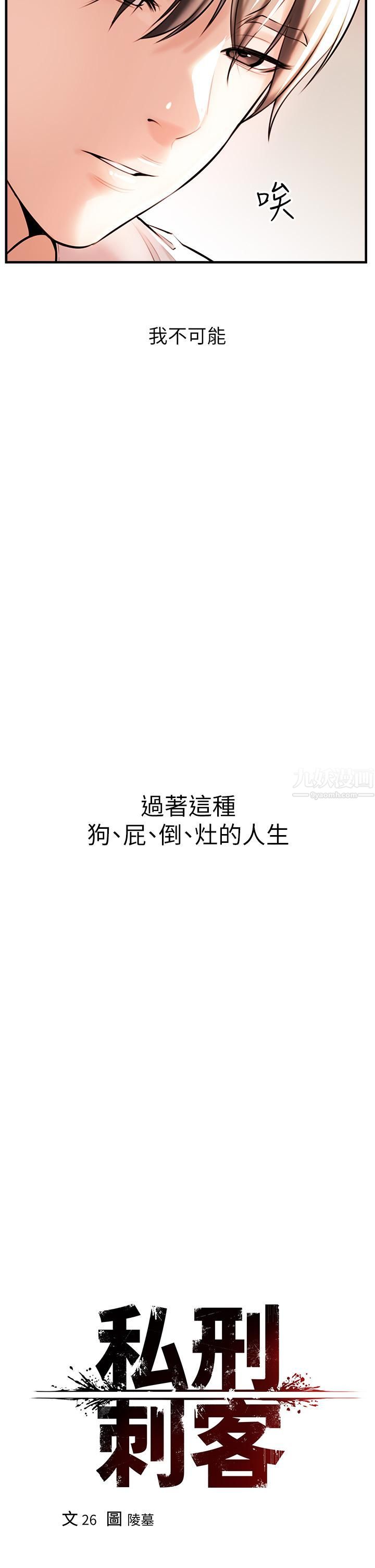 私刑刺客第1话-要当英雄还是狗熊?