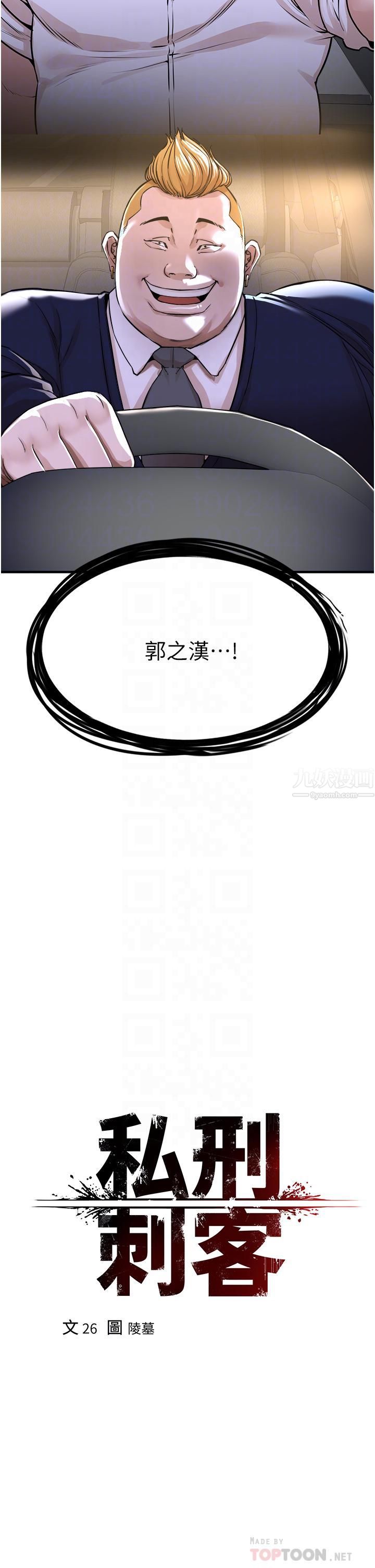 私刑刺客第8話-性愛實況轉播