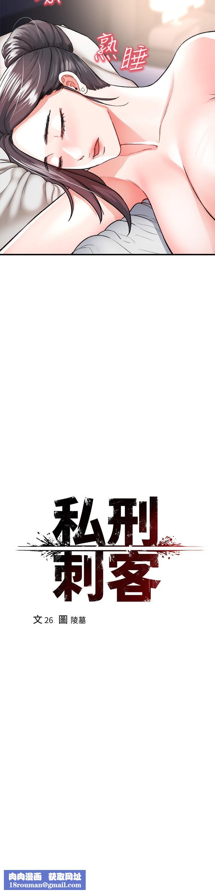 私刑刺客第16话-葛格,可以饶瞭我吗?