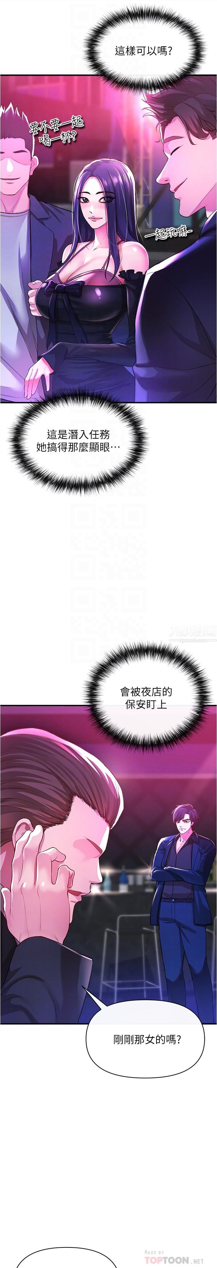 私刑刺客第18话-人傢是第一次喔