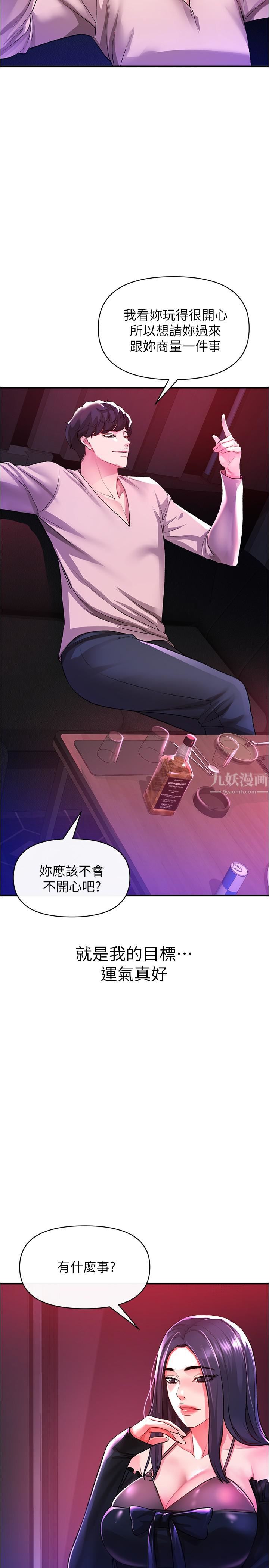 私刑刺客第18话-人傢是第一次喔