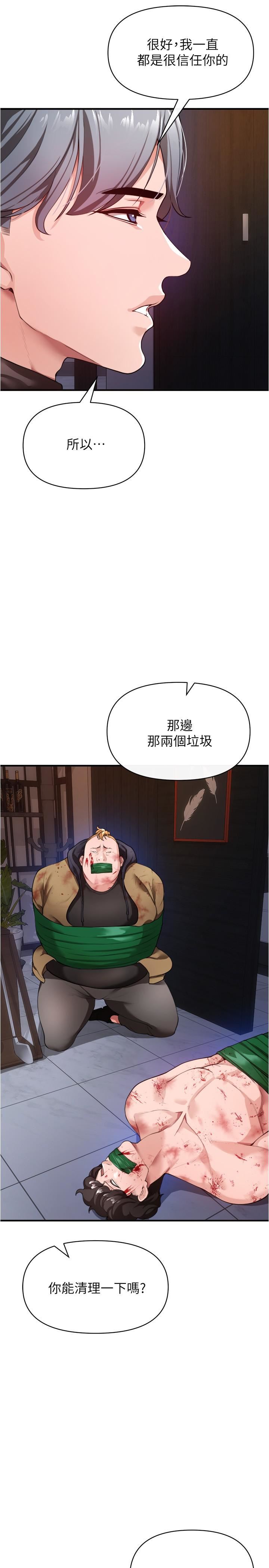 私刑刺客第21話-洩慾道具就要好好教訓