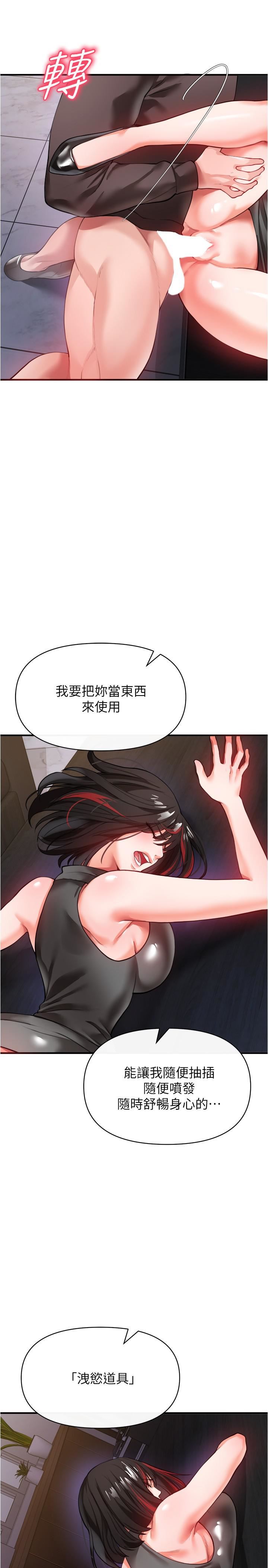 私刑刺客第21话-洩慾道具就要好好教训