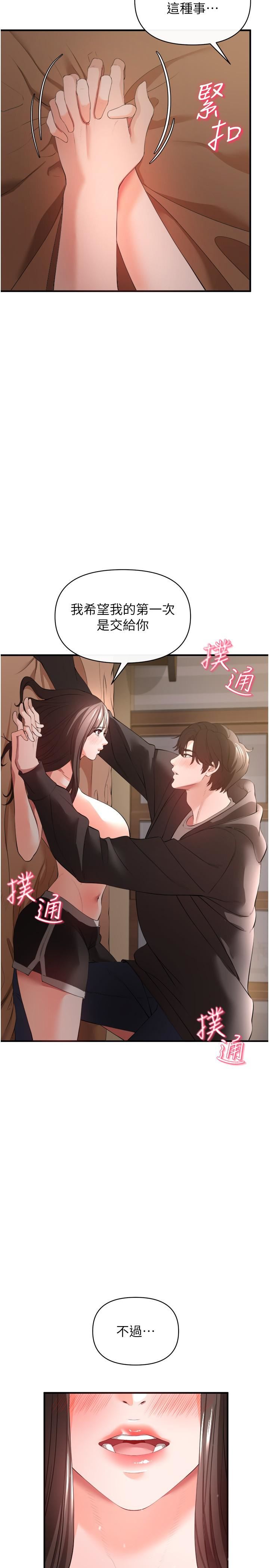 私刑刺客第30話-我希望…第一次是給你