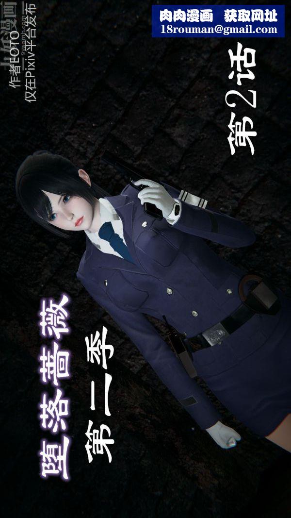 [3D]堕落蔷薇第1-3季+特别篇+番外第二季-第02话