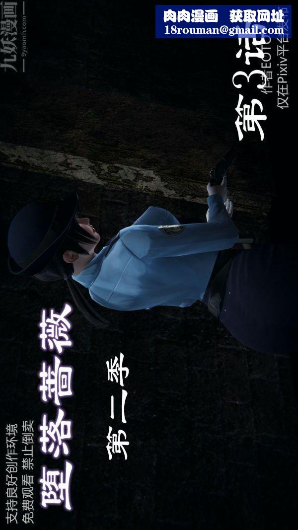 [3D]堕落蔷薇第1-3季+特别篇+番外第二季-第03话