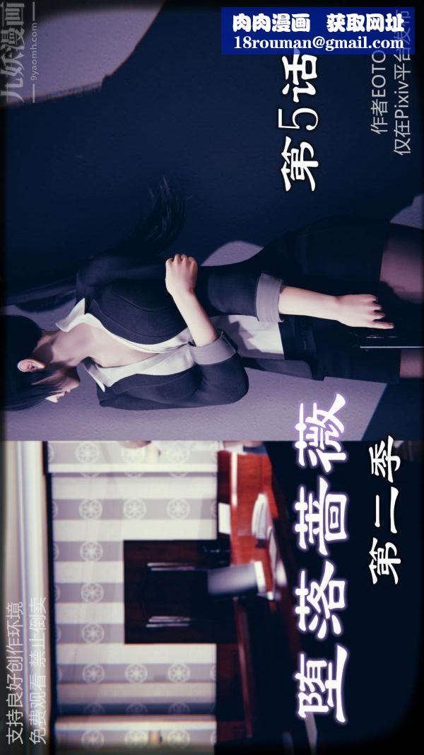 [3D]堕落蔷薇第1-3季+特别篇+番外第二季-第05话