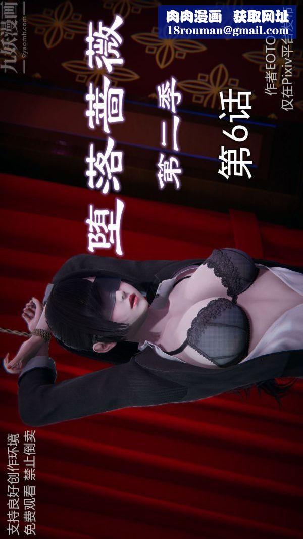 [3D]堕落蔷薇第1-3季+特别篇+番外第二季-第06话