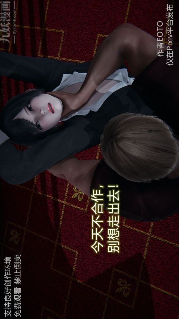 [3D]堕落蔷薇第1-3季+特别篇+番外第二季-第06话