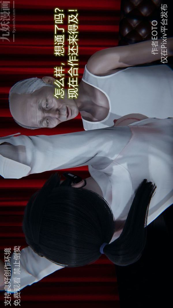 [3D]堕落蔷薇第1-3季+特别篇+番外第二季-第06话