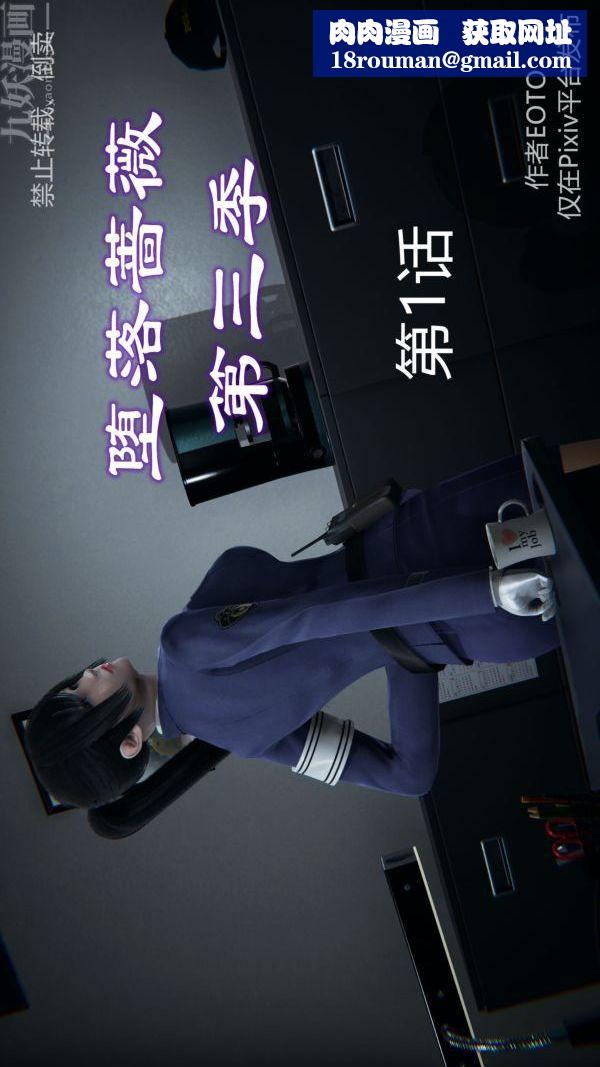 [3D]墮落薔薇第1-3季+特別篇+番外第三季-第01話