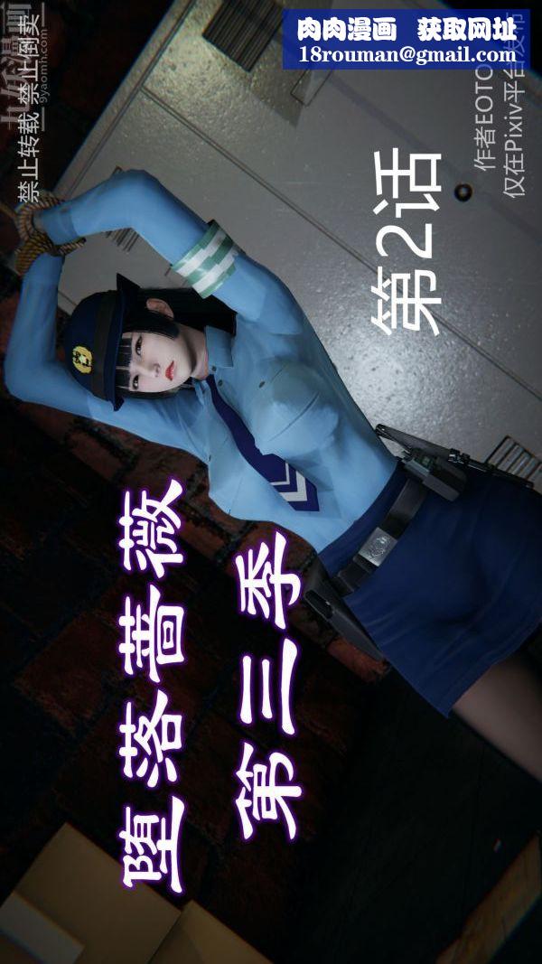 [3D]堕落蔷薇第1-3季+特别篇+番外第三季-第02话