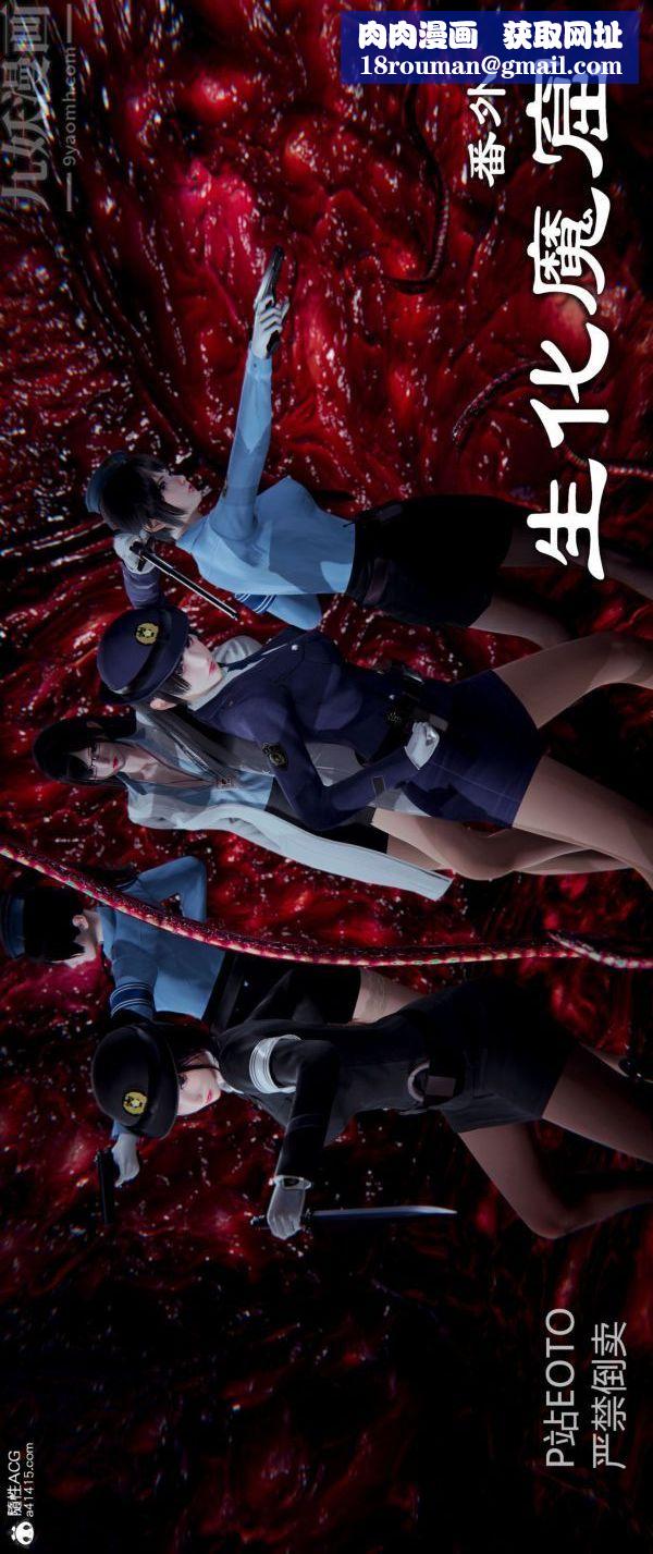 [3D]堕落蔷薇第1-3季+特别篇+番外番外01-生化魔窟