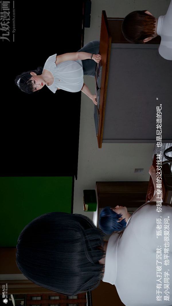 [3D]丝袜淫娃女教师第04话