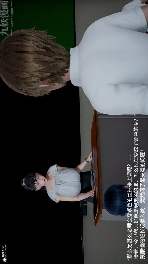 [3D]丝袜淫娃女教师第04话