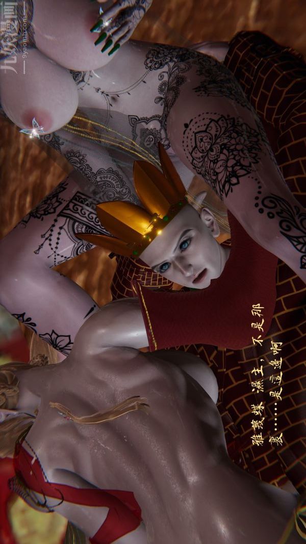 [3D]西淫记之盘丝洞第01话