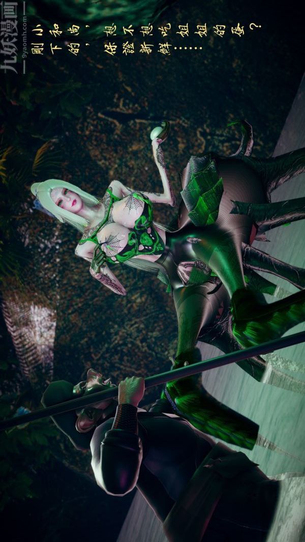 [3D]西淫記之盤絲洞第02話