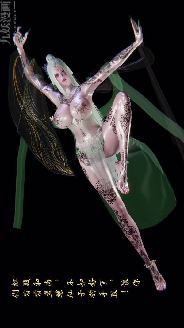 [3D]西淫记之盘丝洞第02话