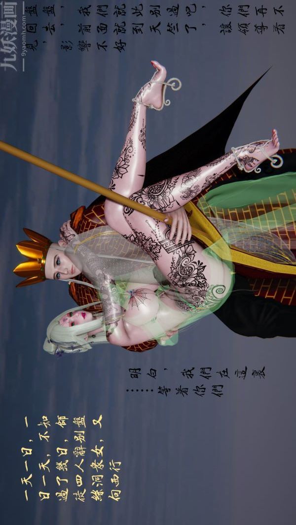 [3D]西淫记之盘丝洞最终话