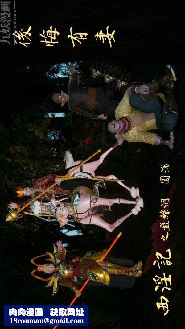 [3D]西淫记之盘丝洞最终话