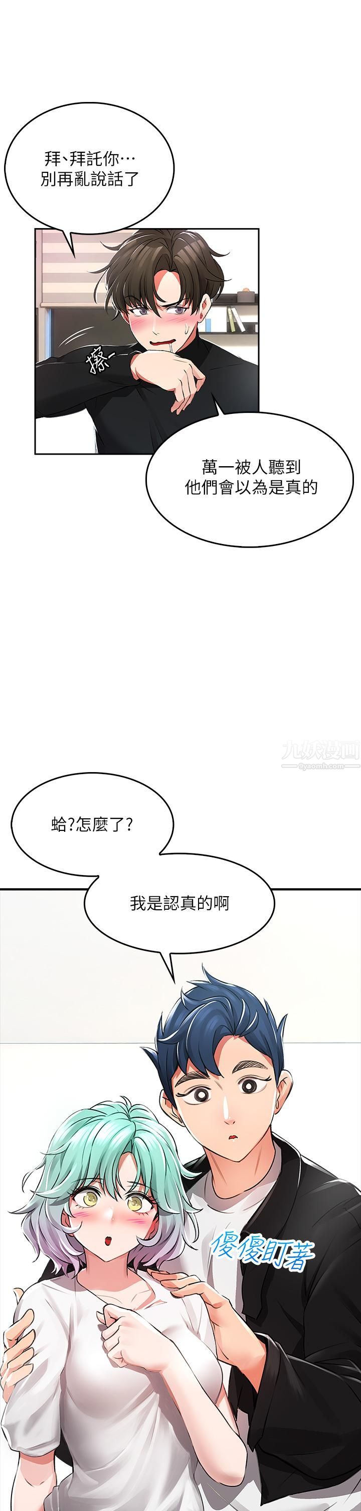 小心你后面♥第1话-小心你后面♡