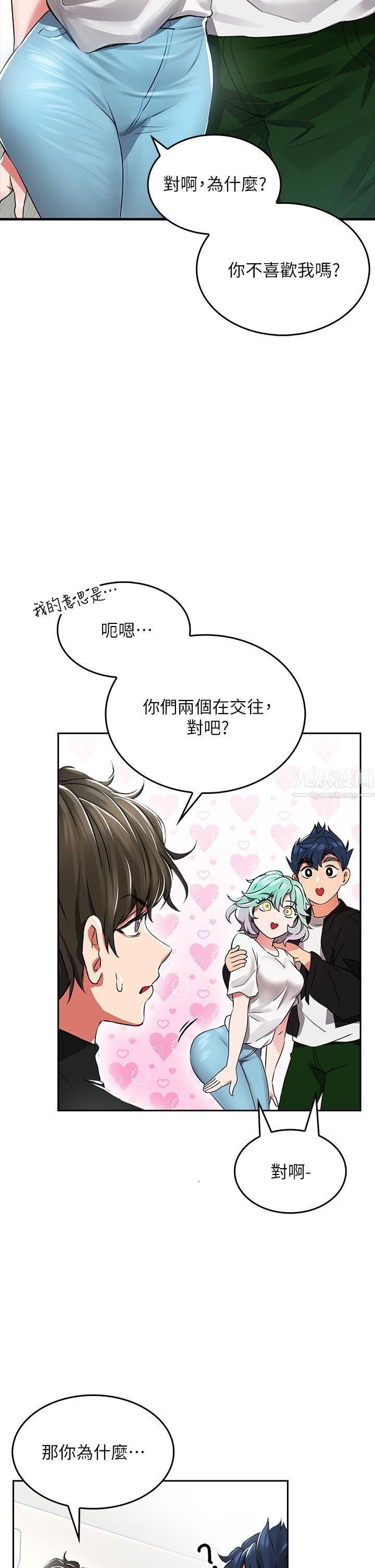 小心你后面♥第1话-小心你后面♡