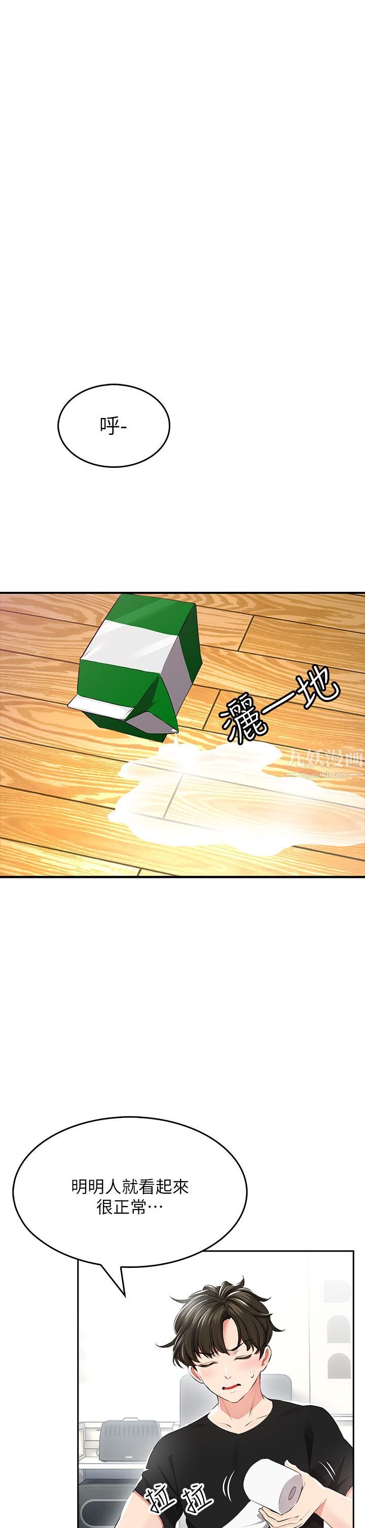 小心你后面♥第1话-小心你后面♡