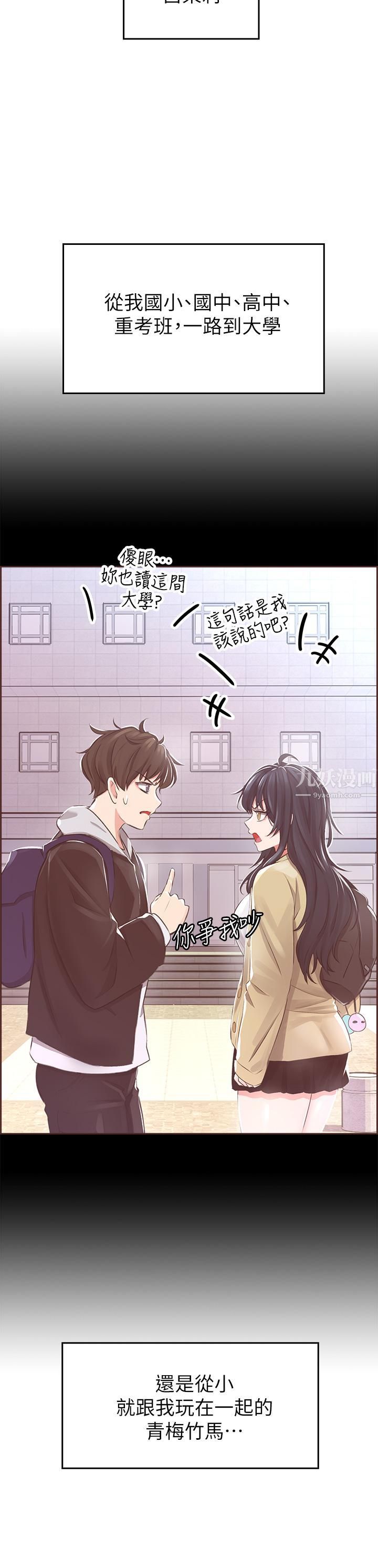 小心你后面♥第1话-小心你后面♡