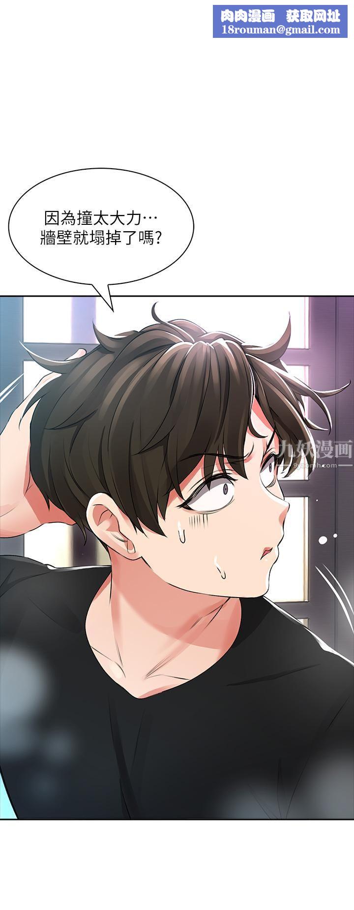 小心你后面♥第2话-湿答答的草莓内裤