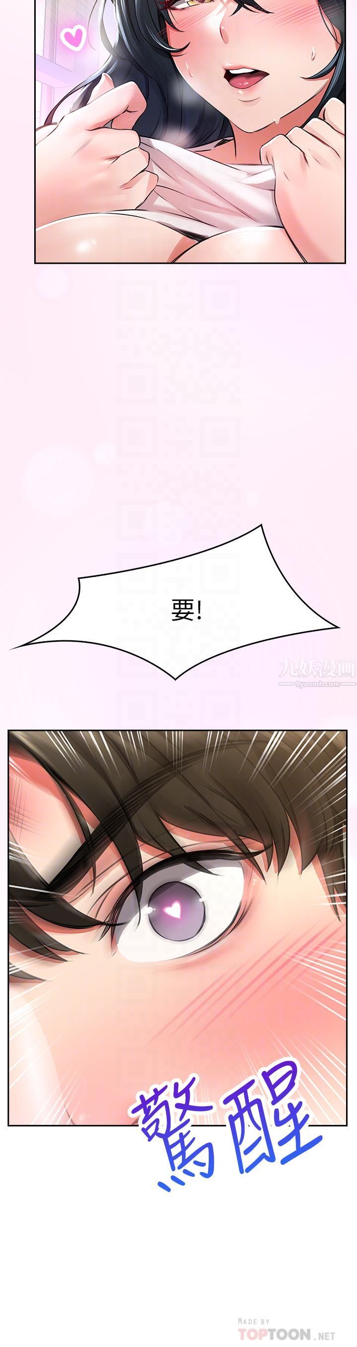 小心你后面♥第2话-湿答答的草莓内裤