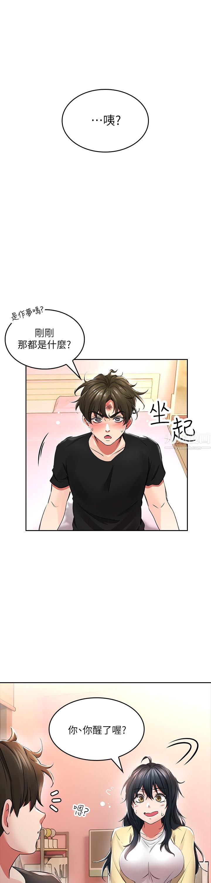 小心你后面♥第2话-湿答答的草莓内裤