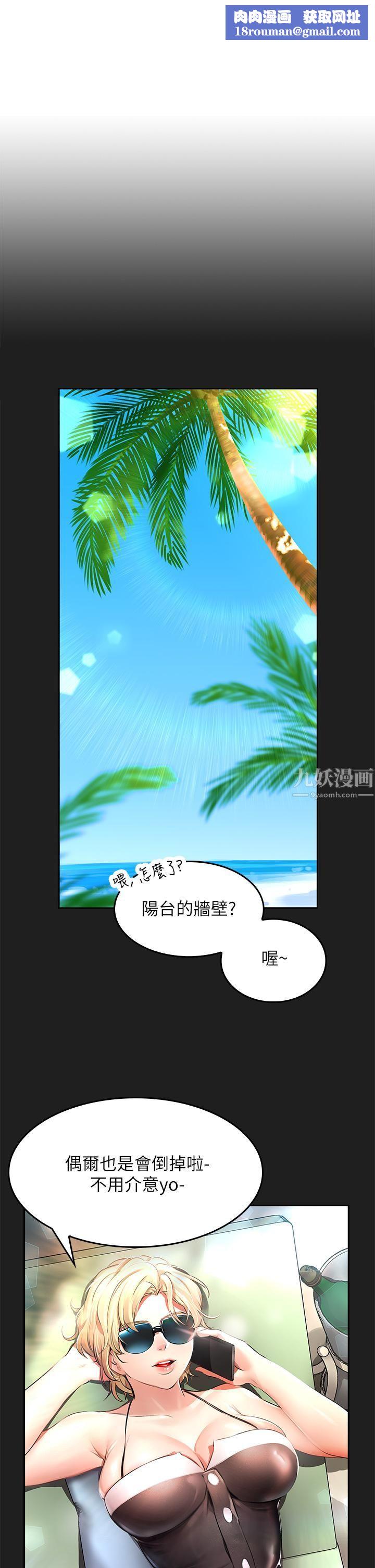 小心你后面♥第2话-湿答答的草莓内裤