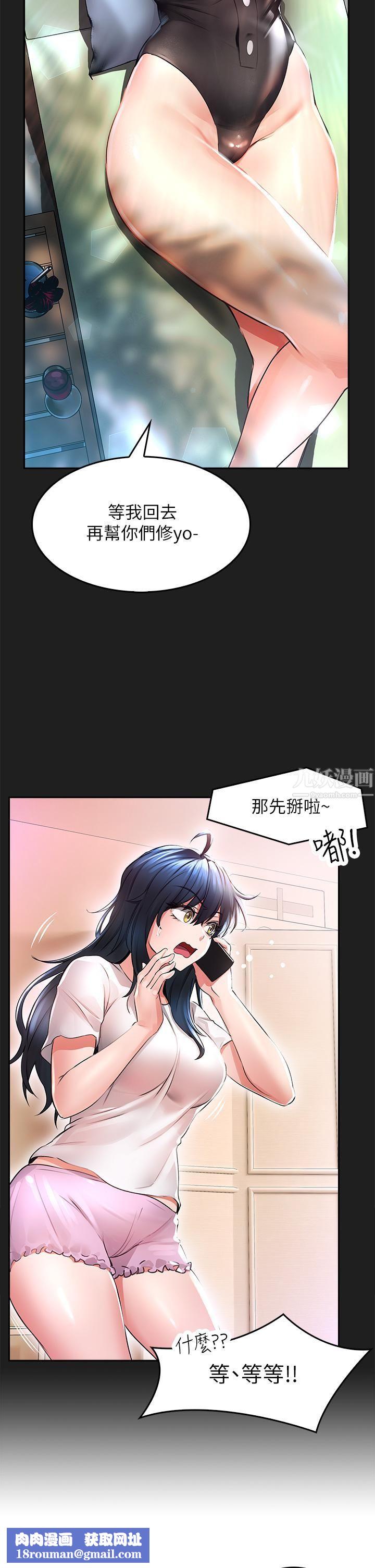 小心你后面♥第2话-湿答答的草莓内裤