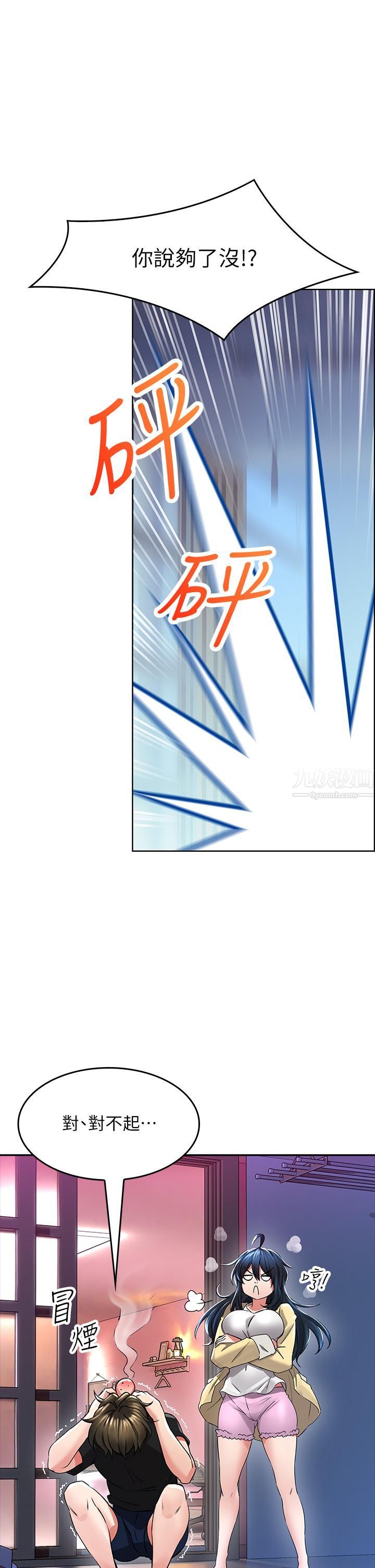 小心你后面♥第2话-湿答答的草莓内裤