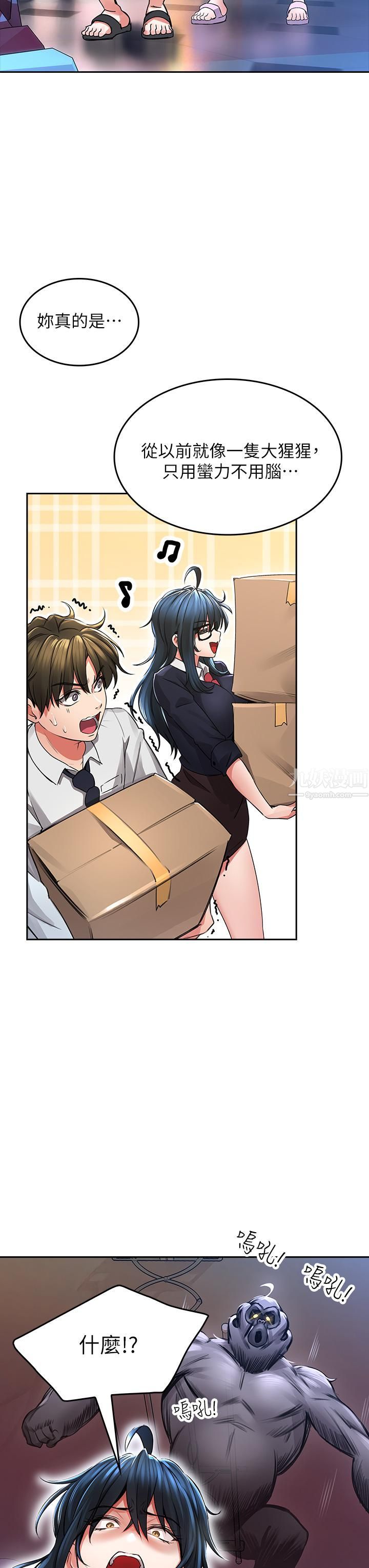 小心你後面♥第2話-濕答答的草莓內褲