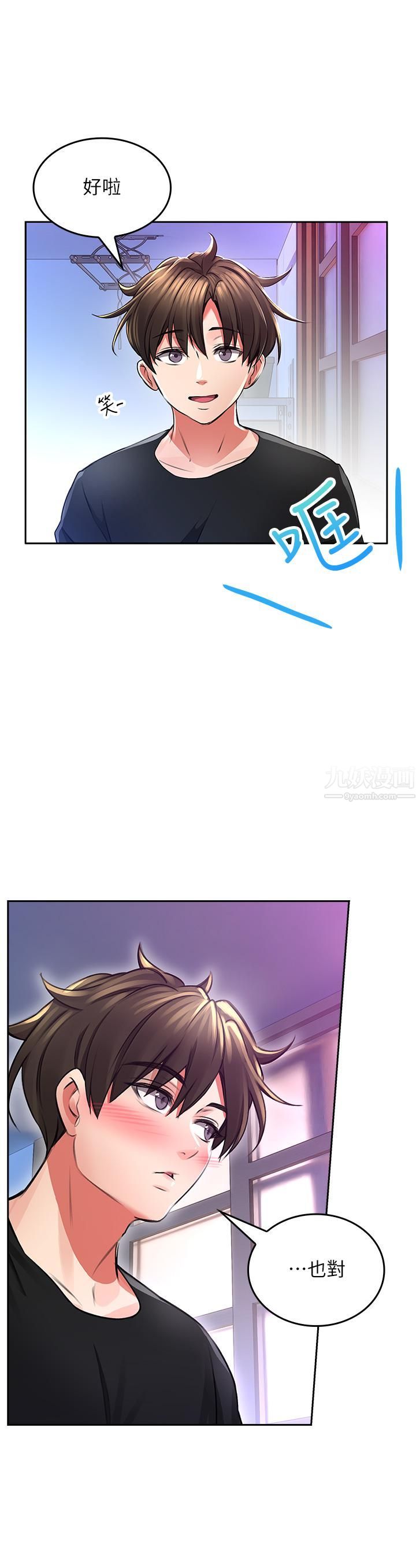 小心你后面♥第2话-湿答答的草莓内裤