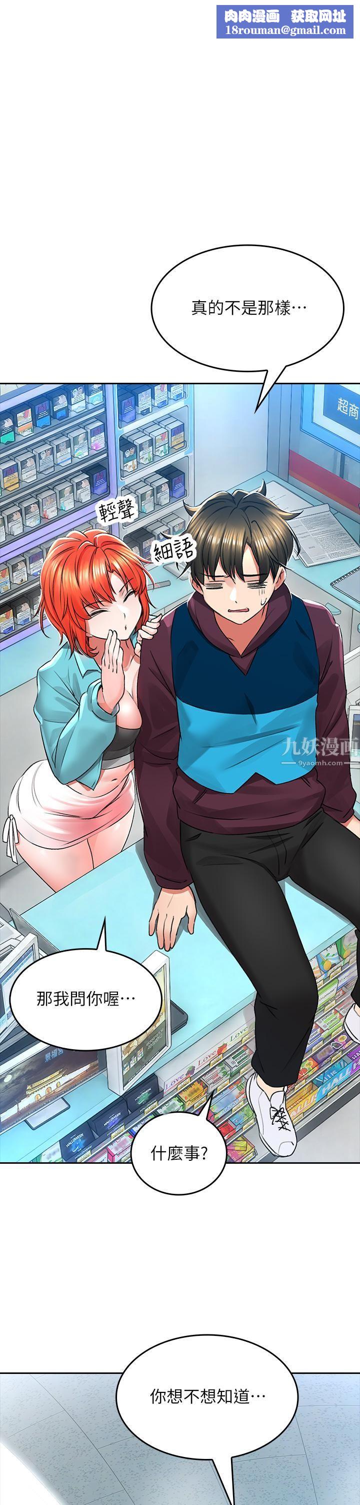 小心你后面♥第3话-在这里退缩不是男人!