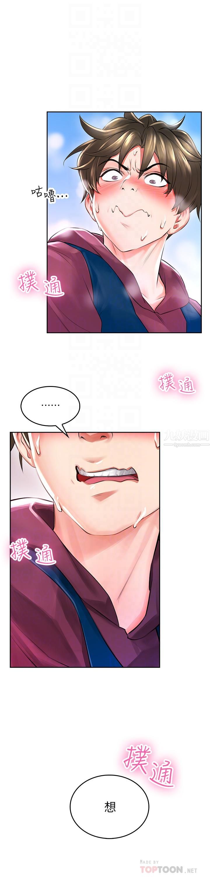 小心你后面♥第3话-在这里退缩不是男人!