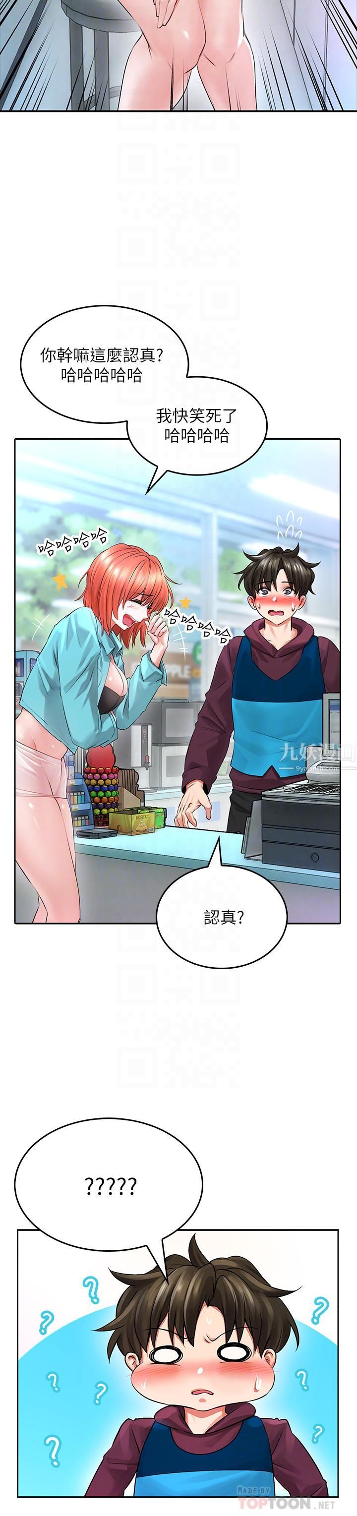 小心你后面♥第3话-在这里退缩不是男人!