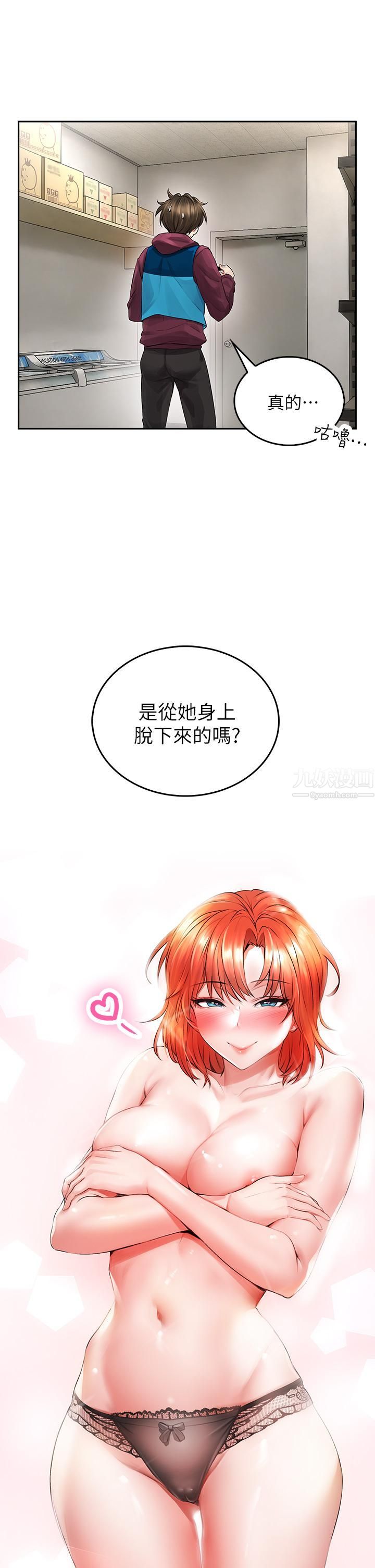 小心你后面♥第3话-在这里退缩不是男人!