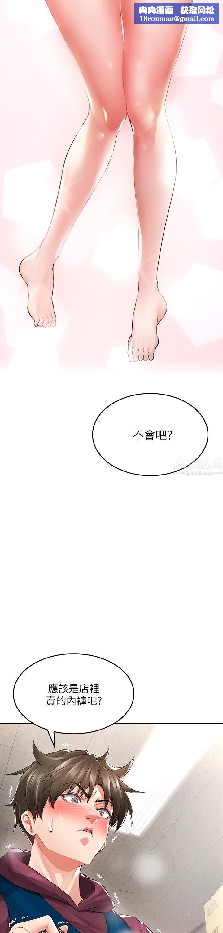 小心你後面♥第3話-在這裡退縮不是男人!