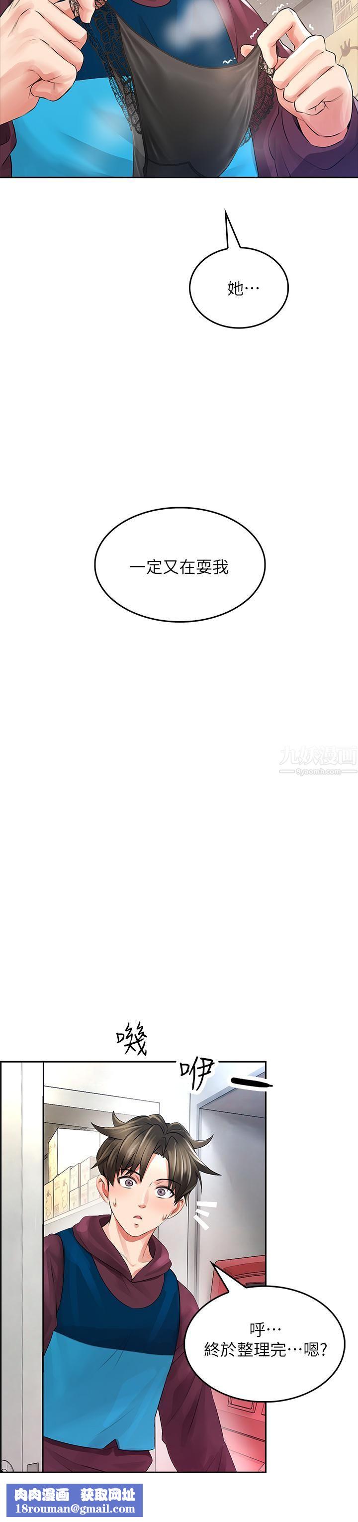 小心你后面♥第3话-在这里退缩不是男人!