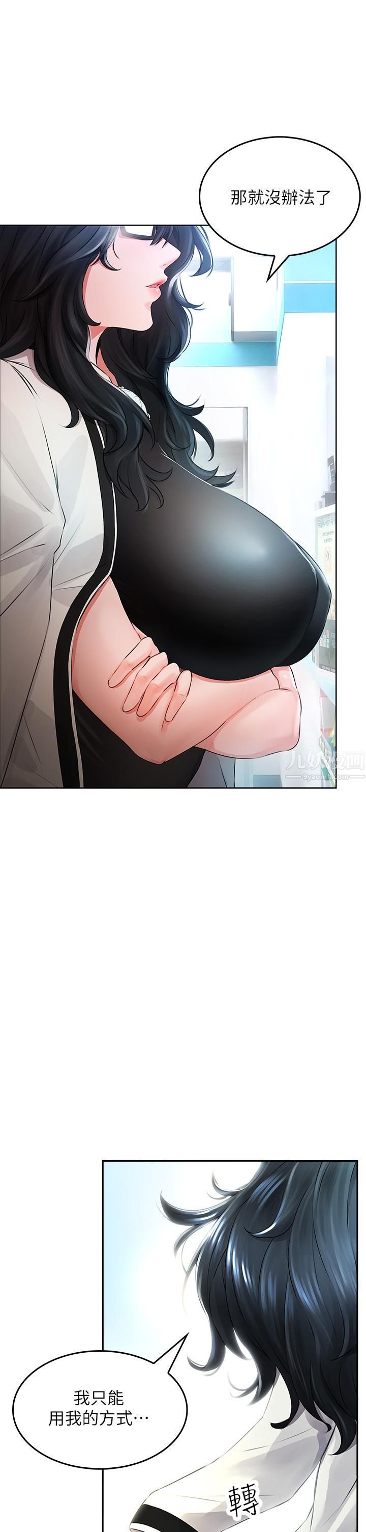 小心你后面♥第3话-在这里退缩不是男人!