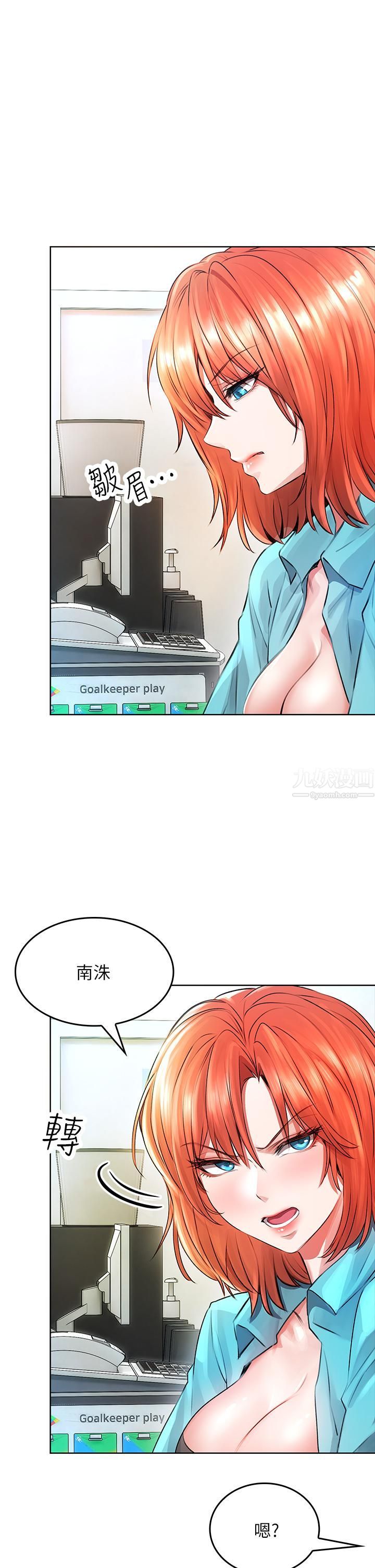 小心你后面♥第3话-在这里退缩不是男人!