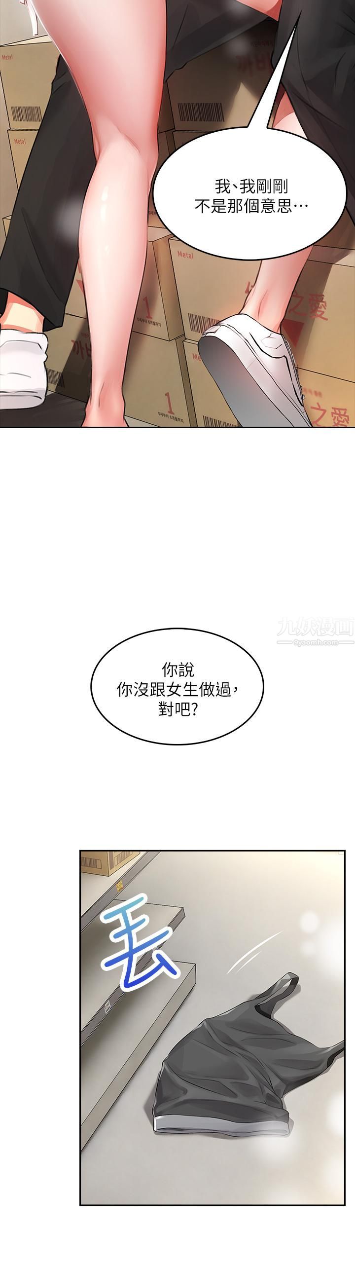 小心你后面♥第3话-在这里退缩不是男人!