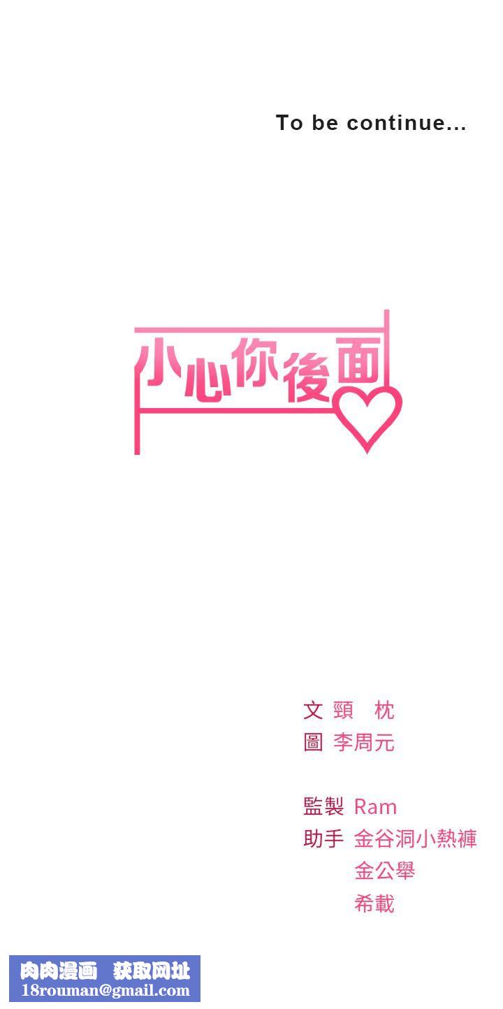 小心你后面♥第3话-在这里退缩不是男人!