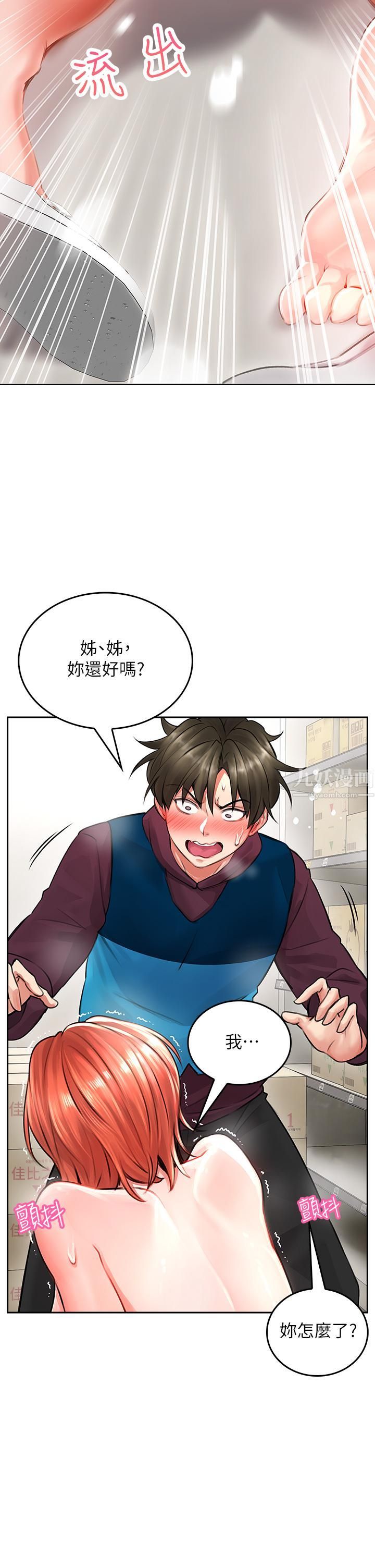 小心你后面♥第4话-爆射性感工读生姊姊