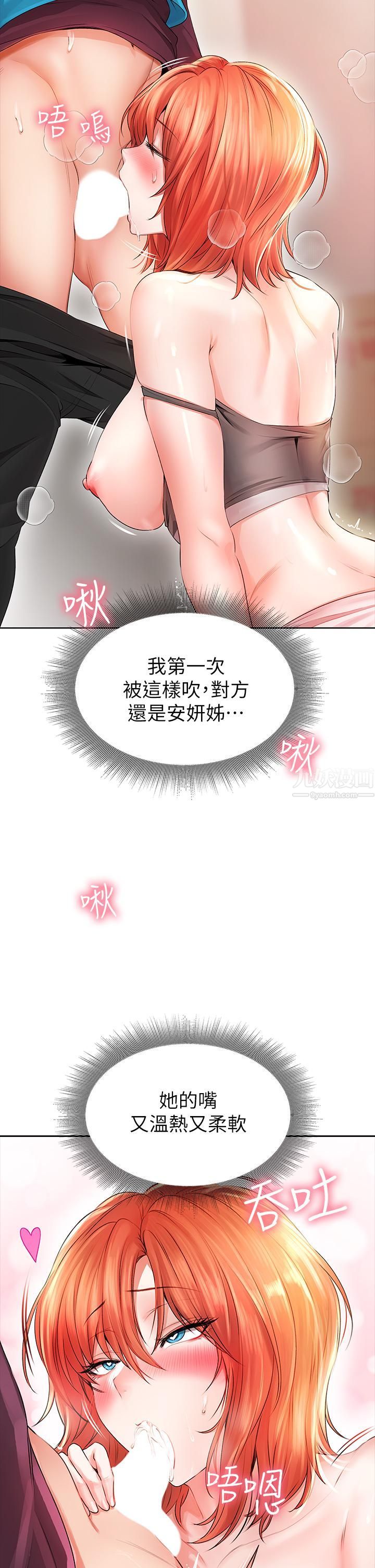 小心你後面♥第5話-吸力強勁的清潔服務