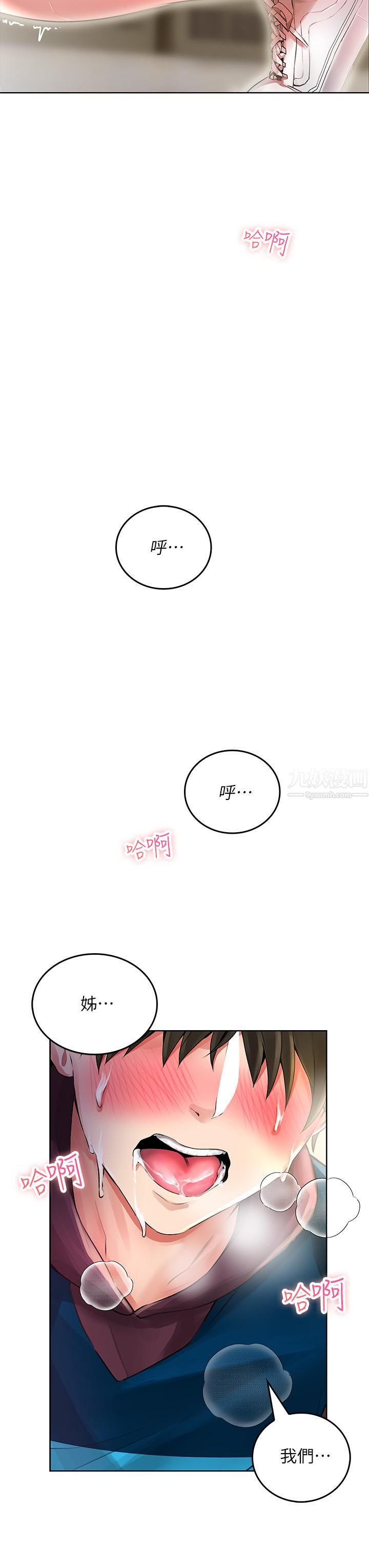 小心你後面♥第5話-吸力強勁的清潔服務