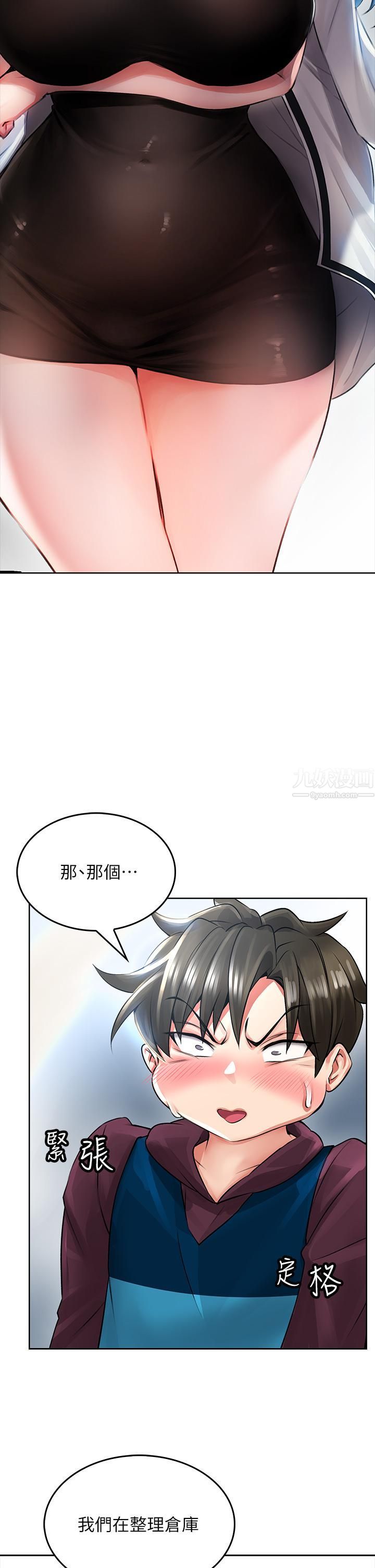 小心你后面♥第5话-吸力强劲的清洁服务